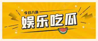 黑料吃瓜网(hlcgw.com)为您提供全网最快的热点吃瓜资讯,涵盖娱乐圈、网红圈及社会黑料真相。实时更新,深度挖掘,点击了解更多第一手劲爆内幕。